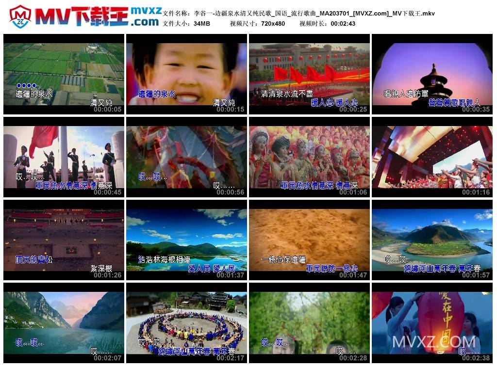 李谷一-边疆泉水清又纯民歌_国语_流行歌曲_MA203701